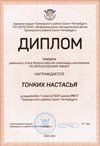 2020-2021 Тонких Настасья 7а (РО-французкий язык)
